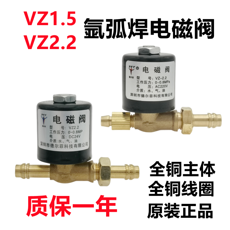 氩弧焊机电磁阀VZ1.52.2电焊机