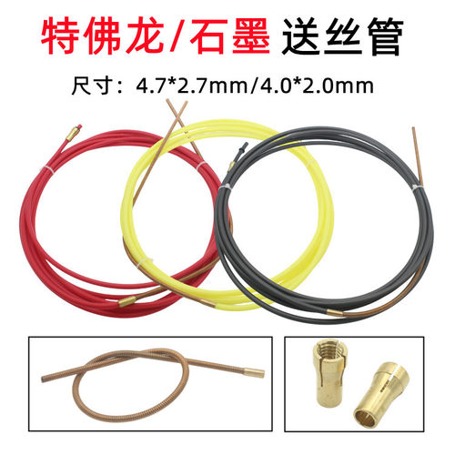 24KD焊铝送丝管石墨管特佛龙导丝