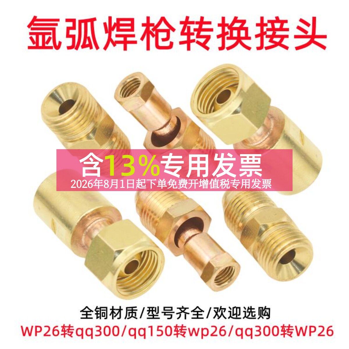 氩弧焊枪电缆转换接头QQ-300转WP-26枪头转换螺母150枪头转26枪头