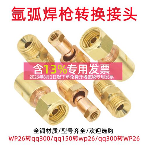 氩弧焊枪电缆转换接头300转26