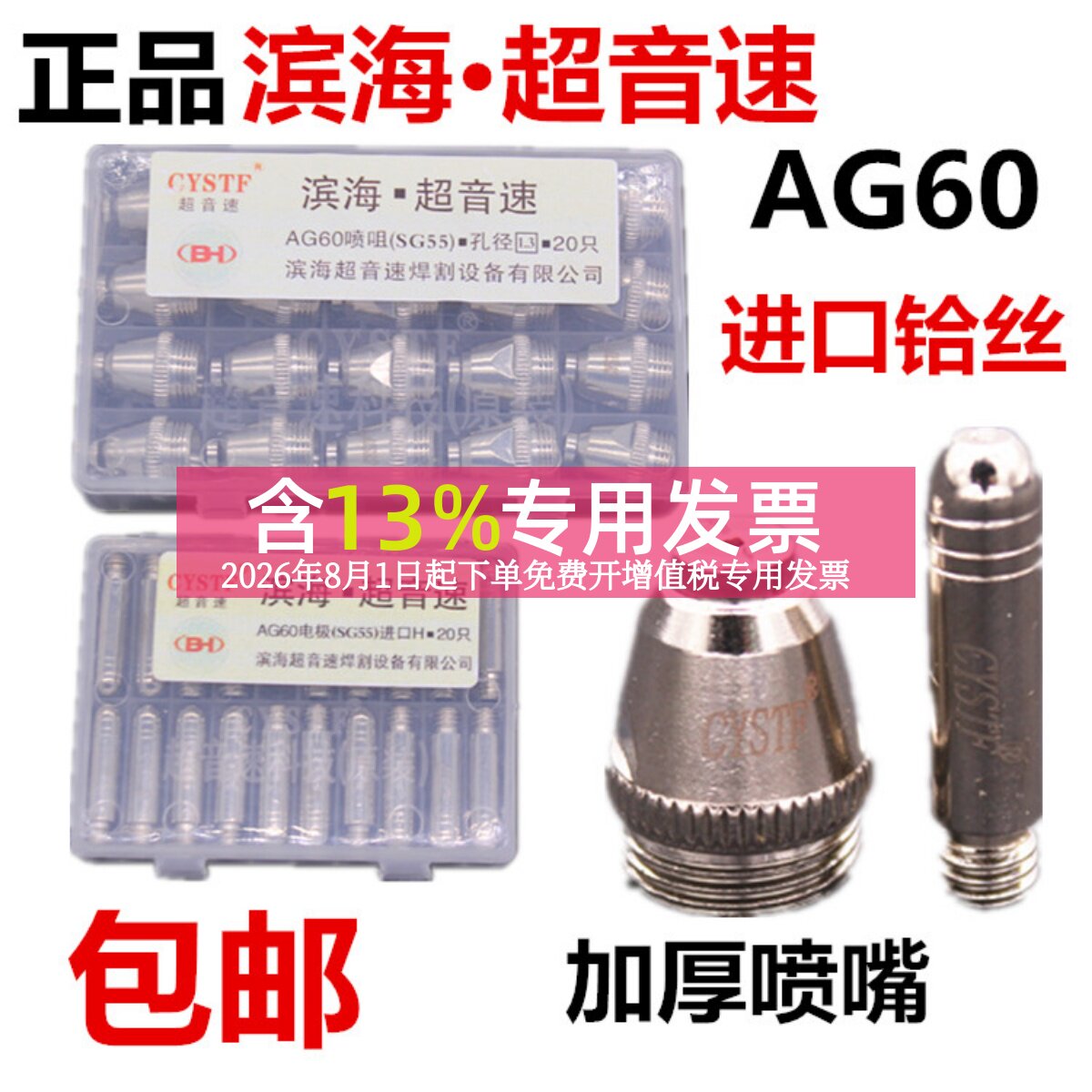 滨海超音速等离子切割机LGK/CUT-60割嘴配件AG60电极喷嘴导电铜咀
