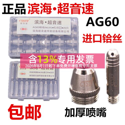 滨海超音速等离子切割机LGK/CUT-60割嘴配件AG60电极喷嘴导电铜咀