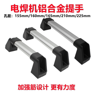 210mm225mm铝合金提手 195 手提把二保焊手柄 165 逆变电焊机155