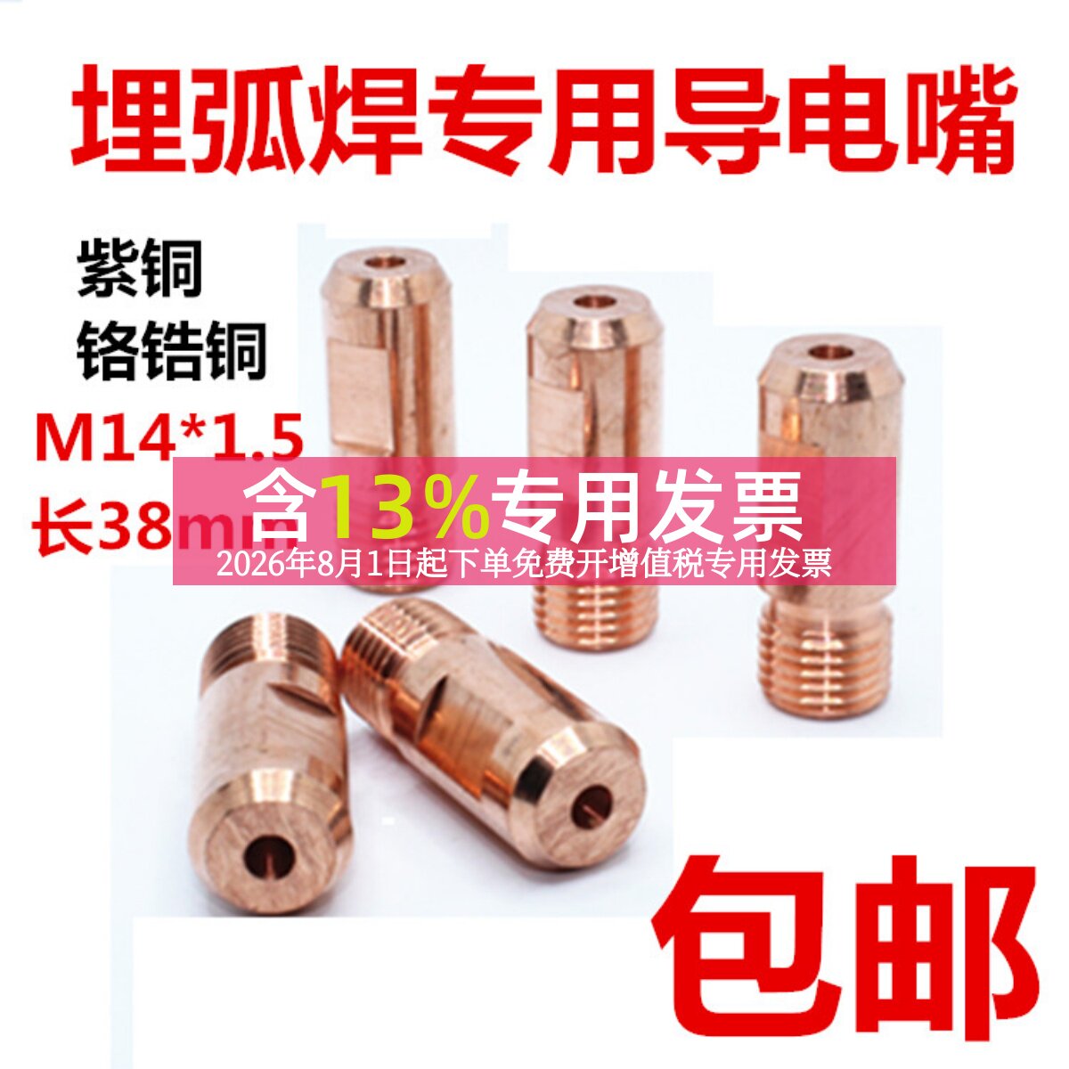 振康埋弧焊导电嘴奥太华远通用图片