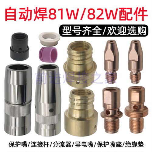 TBI81/82W枪头配件保护嘴