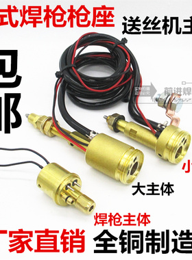 二气保焊机送丝机主体接口底座宾采尔欧式15AK 24KD焊枪主体插座
