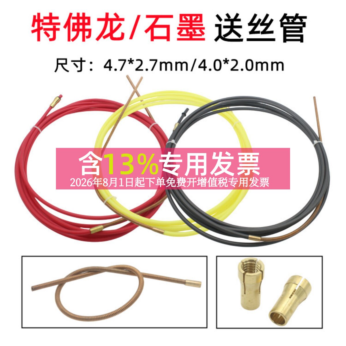 石墨送丝管软管501D水冷焊枪铝焊丝专用导丝管特佛龙气保焊配件