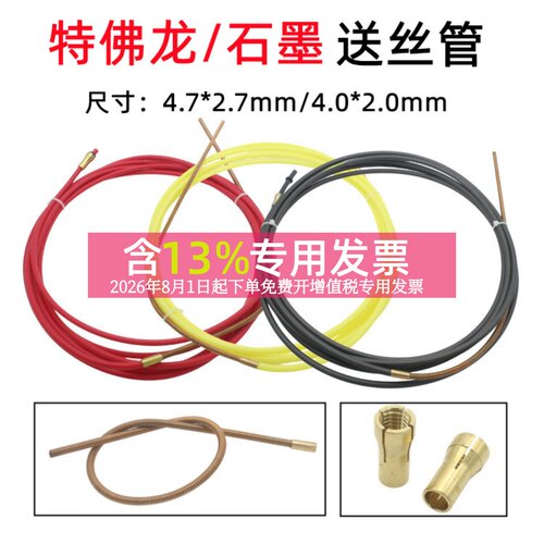 24KD焊铝送丝管石墨管特佛龙导丝
