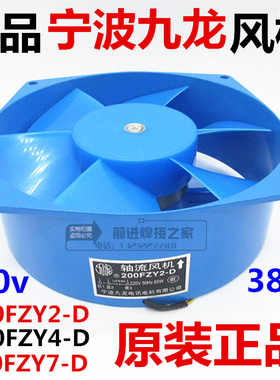 九龙200FZY2-D 4-D 7-D轴流风机220v 380v电焊机风扇机箱散热风机