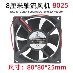 8厘米风机8025散热风扇DC24v 12v机箱风扇电源功放电焊机散热风扇