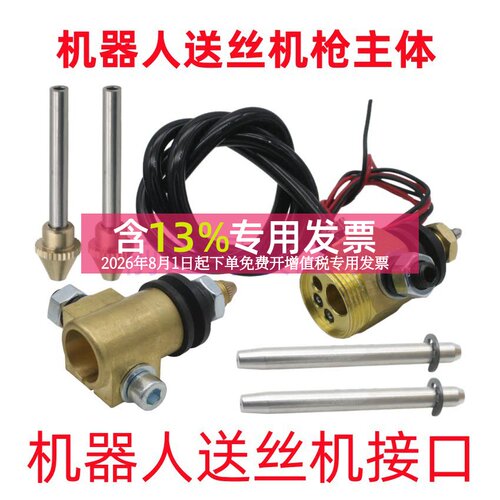 PML机器人送丝机主体欧式松下