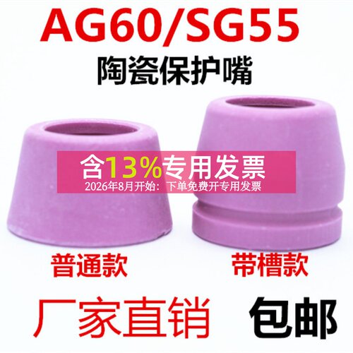 AG60保护罩瓷嘴支架AG55