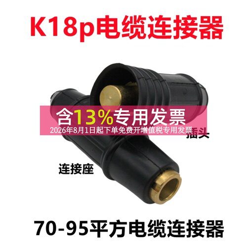电缆连接器K18p对接K18E电缆对接