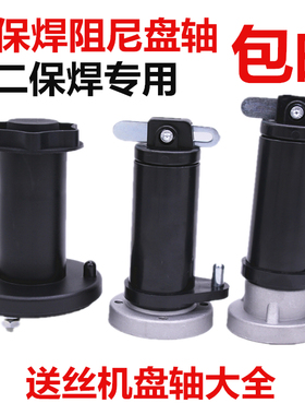 送丝机阻尼轴欧式焊丝盘轴凯尔达二保焊挂丝盘奥太瑞凌通用铝轴