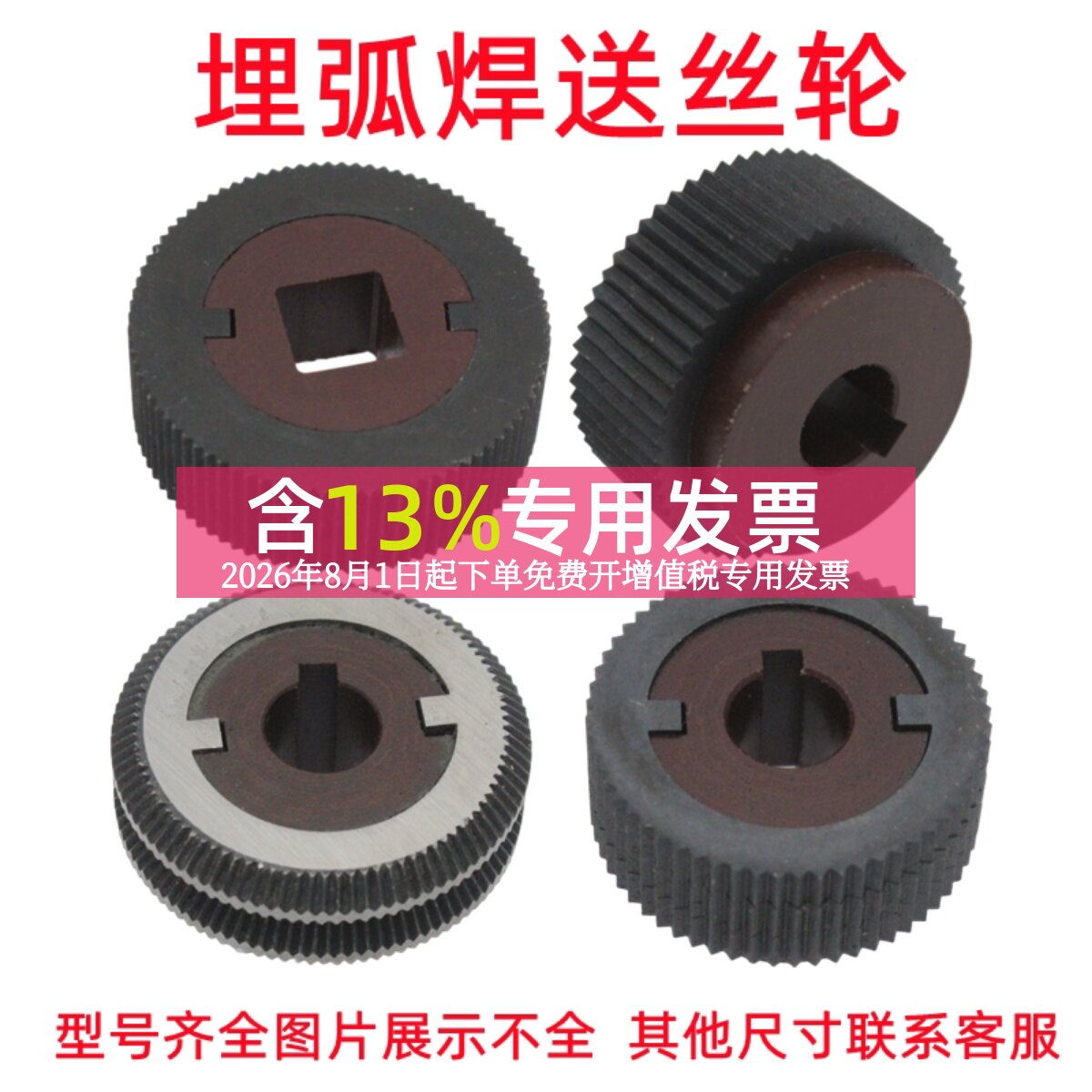 埋弧焊送丝轮振康林肯开元威达创信华联振中方孔龙门焊送丝轮配件