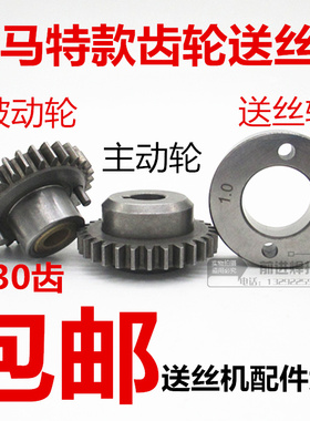 气保焊机送丝轮飞马特导压丝轮主动从动齿轮U型铝焊丝奥太MlG-500