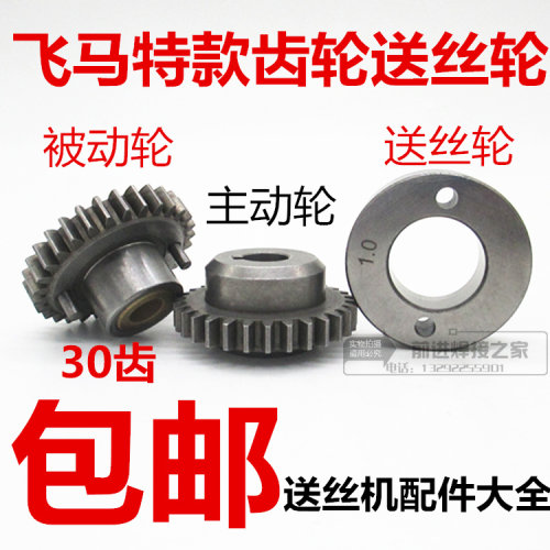 K型带齿飞马特送丝轮主动齿轮