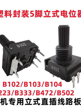 电焊机立式5脚PC直插电位器1k 223WSE 10k焊机面板103常用配件472