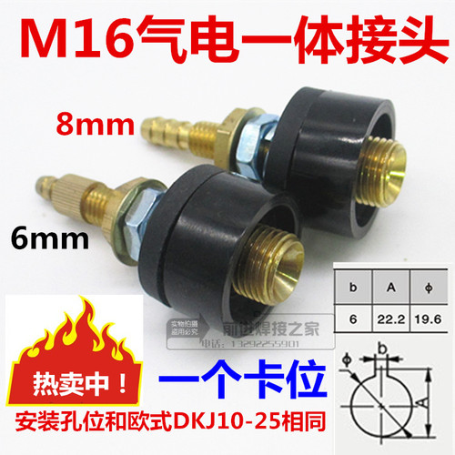 瑞凌ws200 250氩弧焊机接头lgk40等离子切割机气电一体接头一个卡