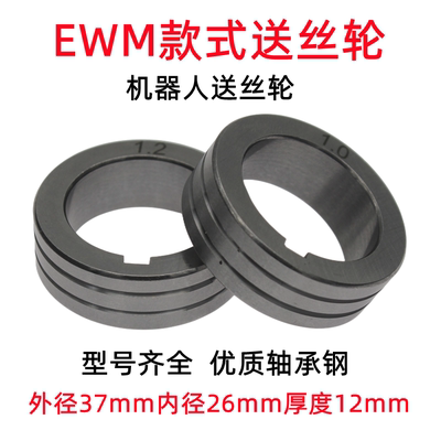 EWM送丝轮外径37内径26厚度12mm