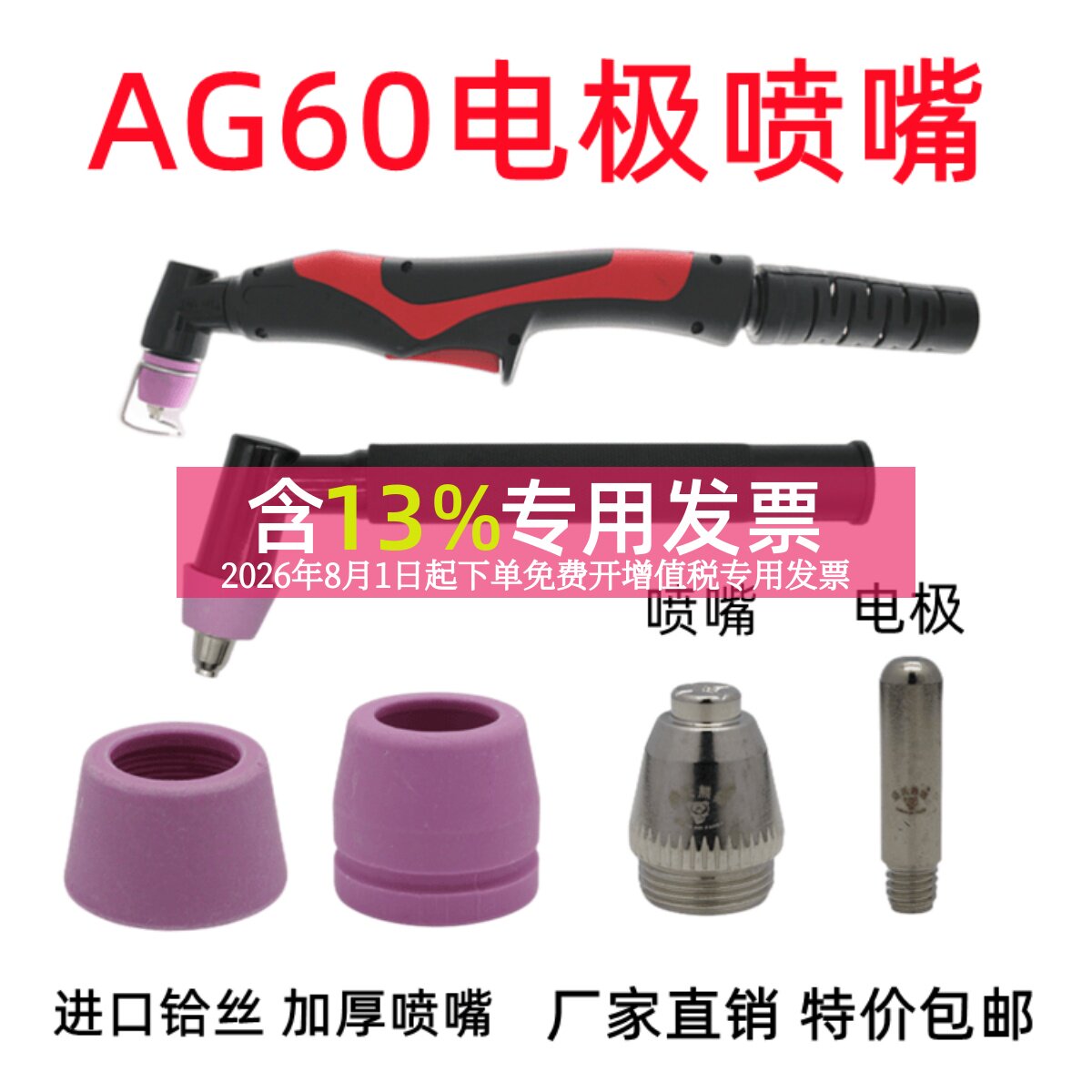 AG60电极喷嘴割枪头进口铪丝加厚图片