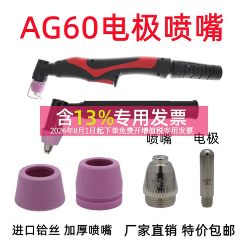 AG60电极喷嘴割枪头进口铪丝加厚
