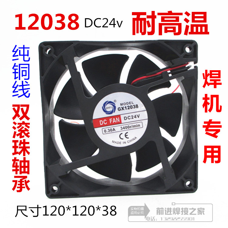 GX12038电焊机散热风扇美星DC24