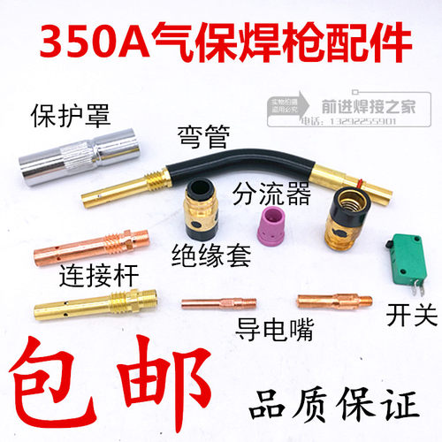 350A保护套保护咀导电嘴连接杆