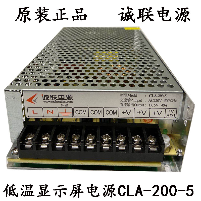 正品诚联显示屏电源CLA-200-5 LED全彩显示屏200W5V40A低温变压器