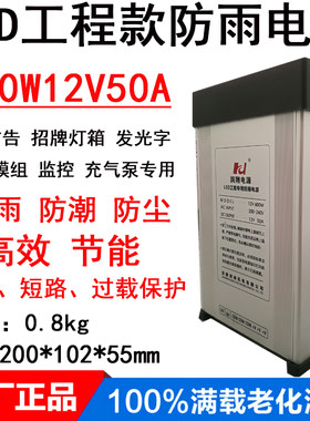 正品润翔防雨电源600W12V50A LED户外发光字灯箱防水电源12V600W