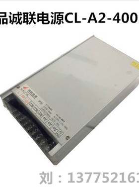 正品诚联电源CL-A2-400-5 LED全彩显示屏开关电源400W5V80A变压器