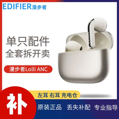 漫步者lollianc左耳右耳充电仓