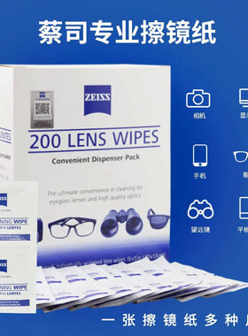 ZEISS德国蔡司擦镜纸光学拭镜纸相机镜头纸眼镜纸清洁湿纸巾200片