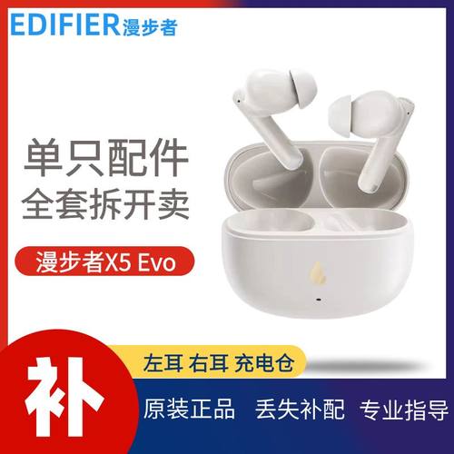 漫步者x5evo蓝牙耳机单耳充电仓