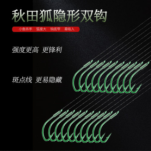 秋田狐绑好成品子线双钩细条黄尾大小鱼通杀白条麦穗小鱼钩套装 - 封面
