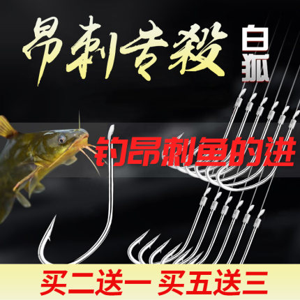 黄刺专用钩辣丁昂刺黄颡鱼长柄钩白狐绑好鱼钩成品子线双钩有倒刺