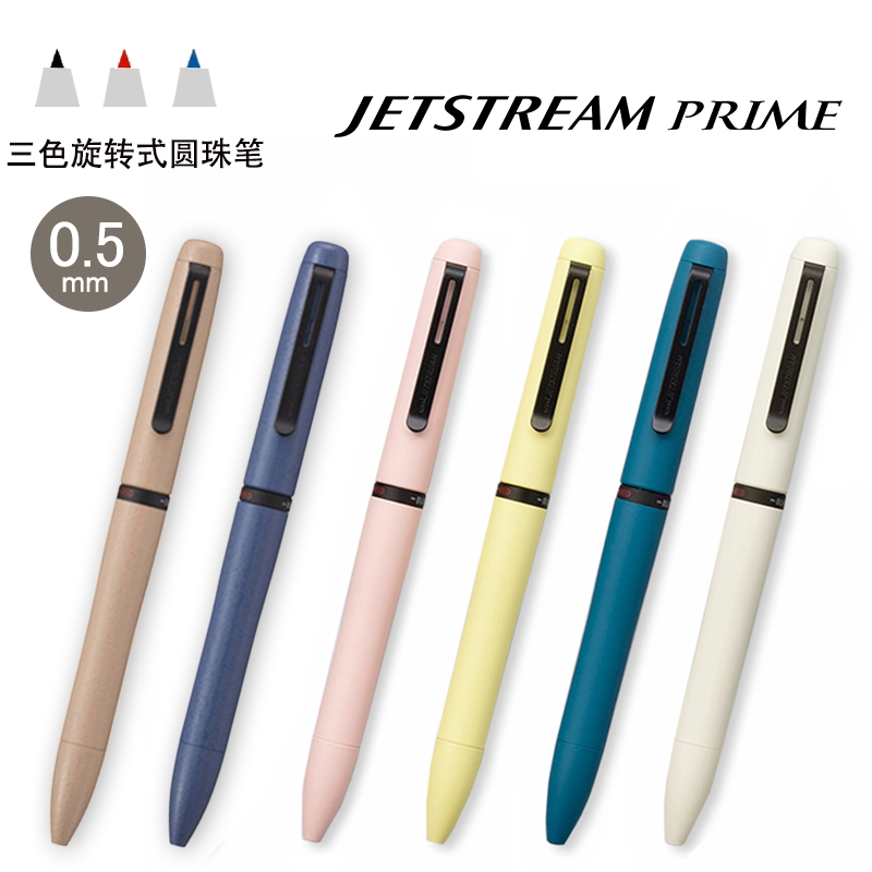 日本三菱模块笔原子笔三色切换