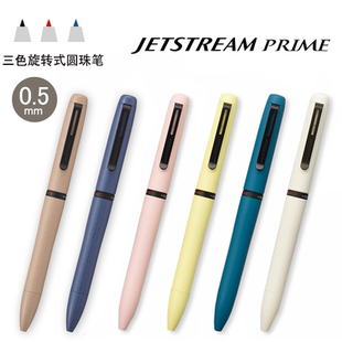 日本三菱模块笔JETSTREAM PRIME Lite三色切换SXE3-LPR-05圆珠笔