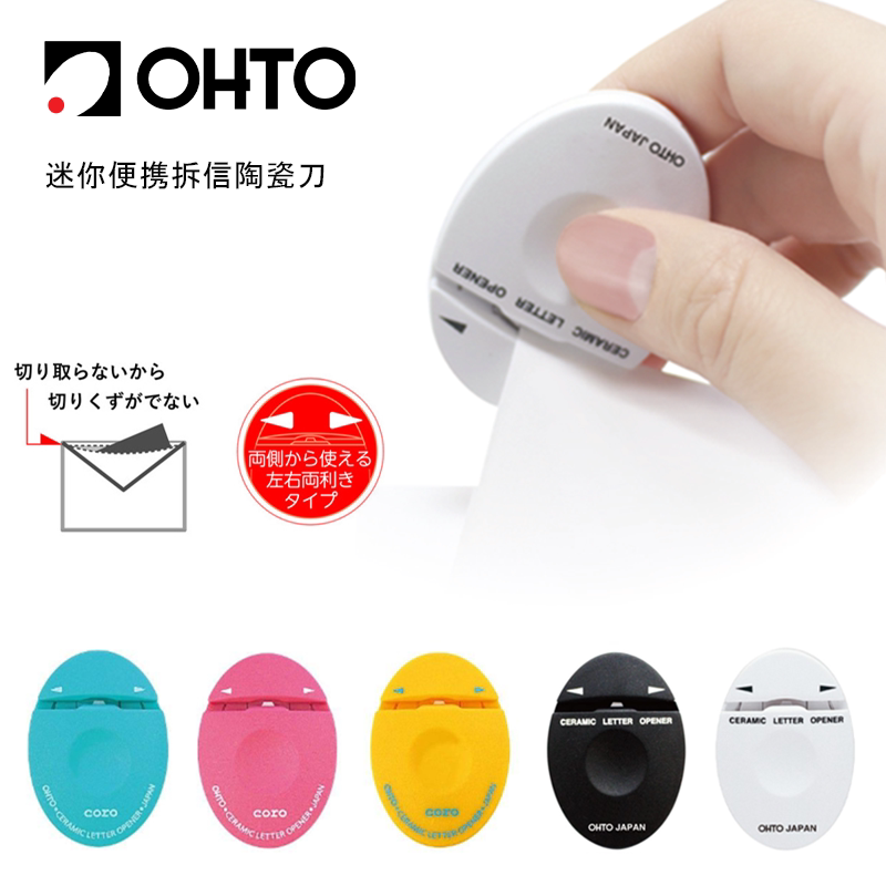 日本ohto乐多拆信刀开吧唧神器图片