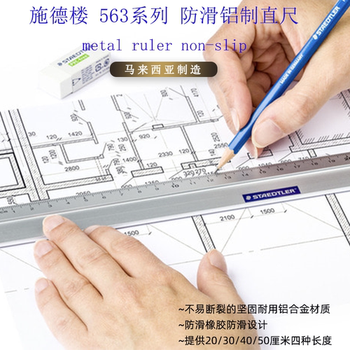 施德楼直尺|563工程制图