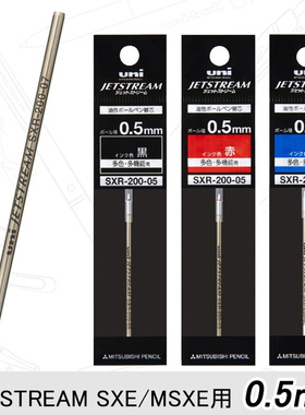 日本三菱 原子笔芯 JETSTREAM SXE/MSXE用 0.5mm 书写顺滑SXR-200