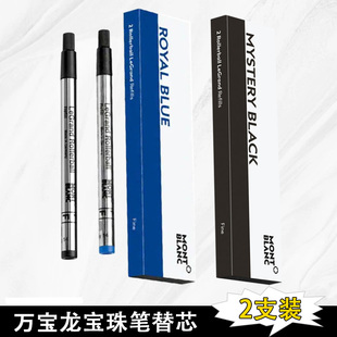 万宝龙MontBlanc 宝珠笔水性替芯LeGrand Rollerball 笔芯 P162用