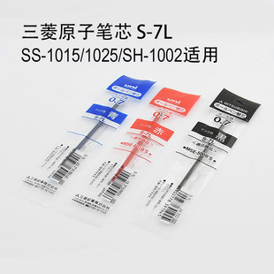 7L原子笔替芯 1025 圆珠笔笔芯 1015 0.7mm 适用SS 日本Uni三菱S