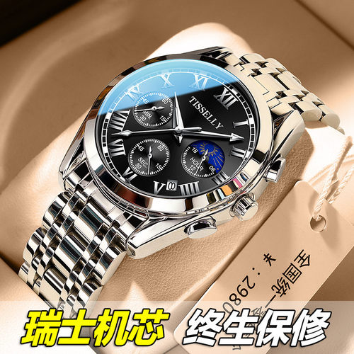 瑞士男士防水全自动机械男表