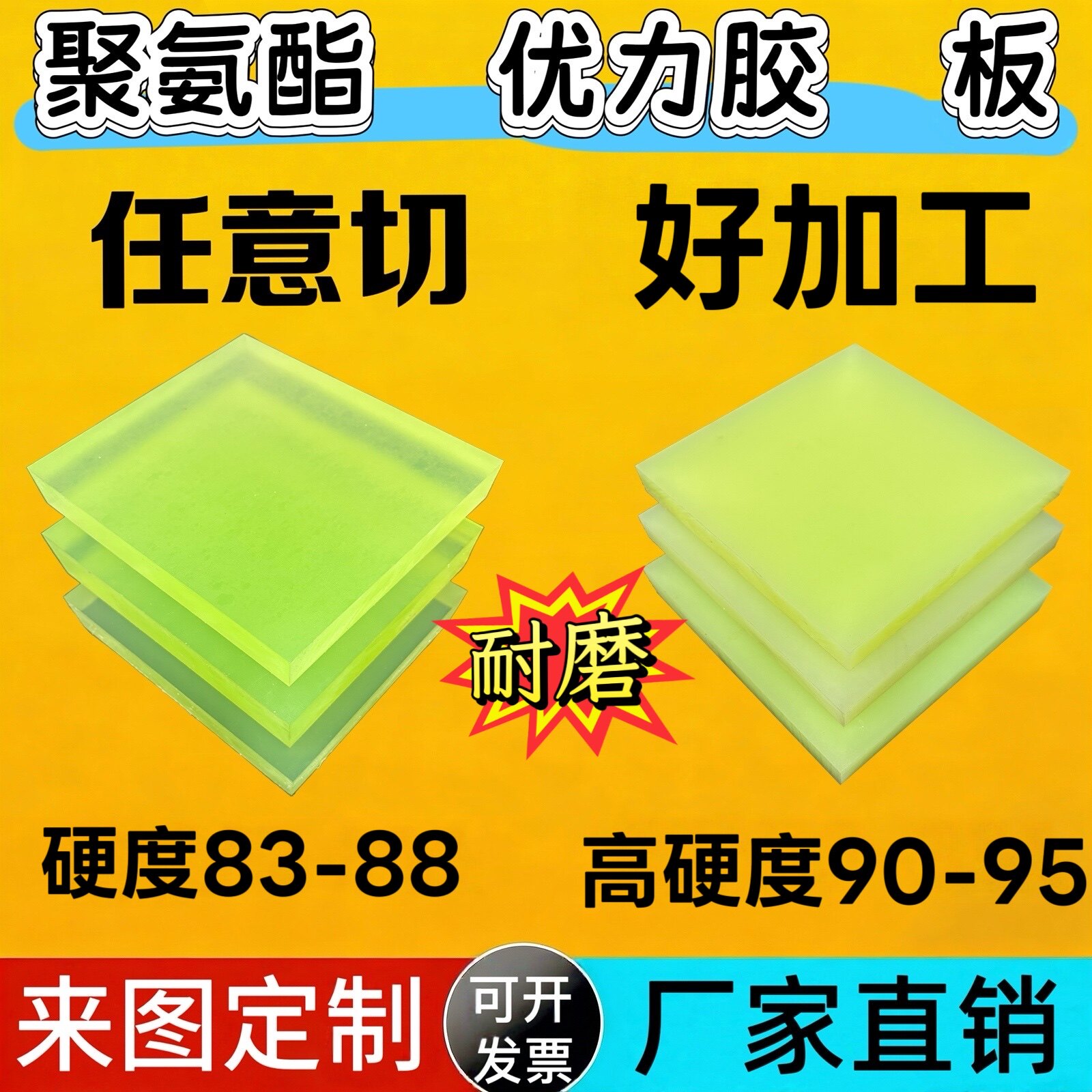 90度聚氨酯板加工80度优力胶板材缓冲垫减震垫片耐磨牛筋板