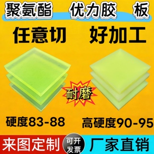 90度聚氨酯板加工80度优力胶板材缓冲垫减震垫片耐磨牛筋板