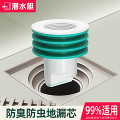 潜水艇地漏防臭内芯卫生间通用下水管道防返臭神器封闭口盖过滤网