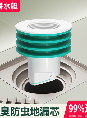 潜水艇地漏防臭内芯卫生间通用下水管道防返臭神器封闭口盖过滤网