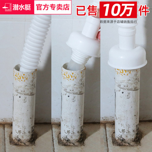 潜水艇下水管洗衣机下水道厨房