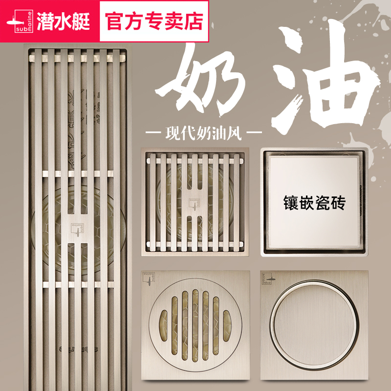 潜水艇铜拉丝奶油风防臭地漏